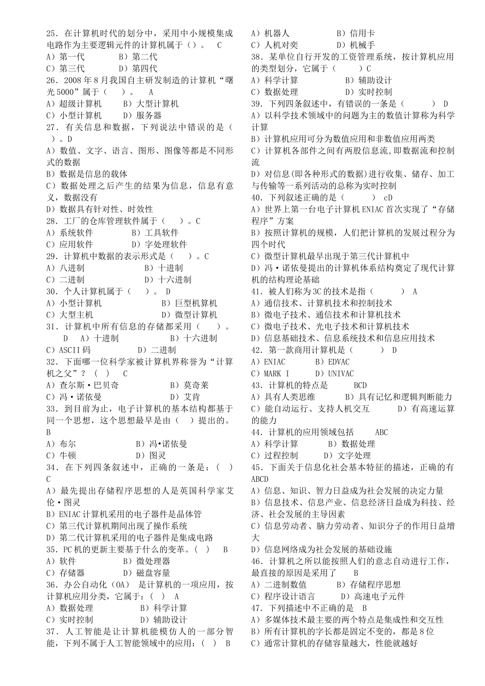 XXXX年特岗计算机基础知识(含多媒体技术和数据安全)复_第2页