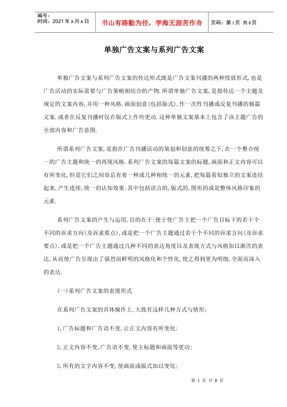 单独广告文案与系列广告文案_第1页