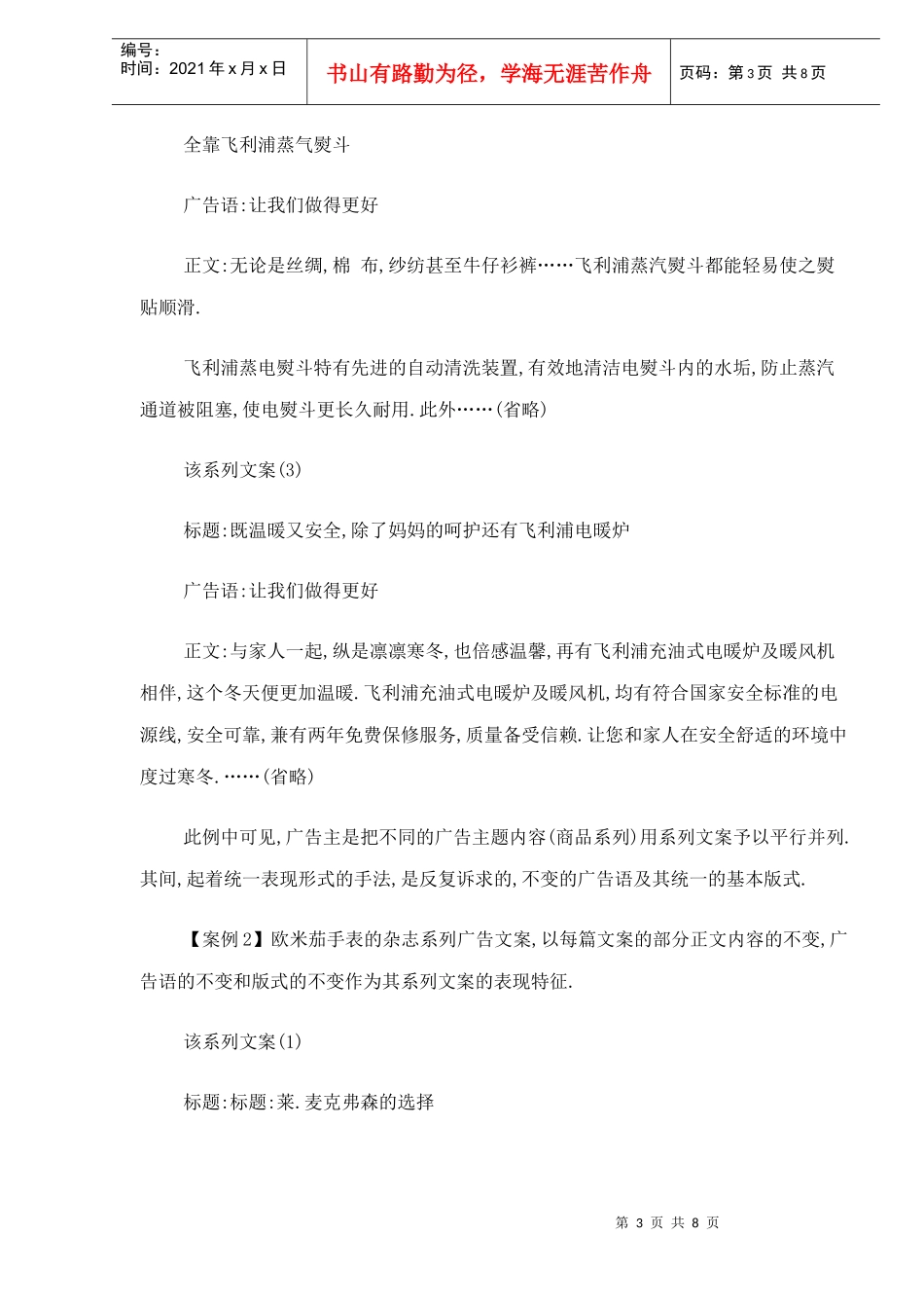 单独广告文案与系列广告文案_第3页