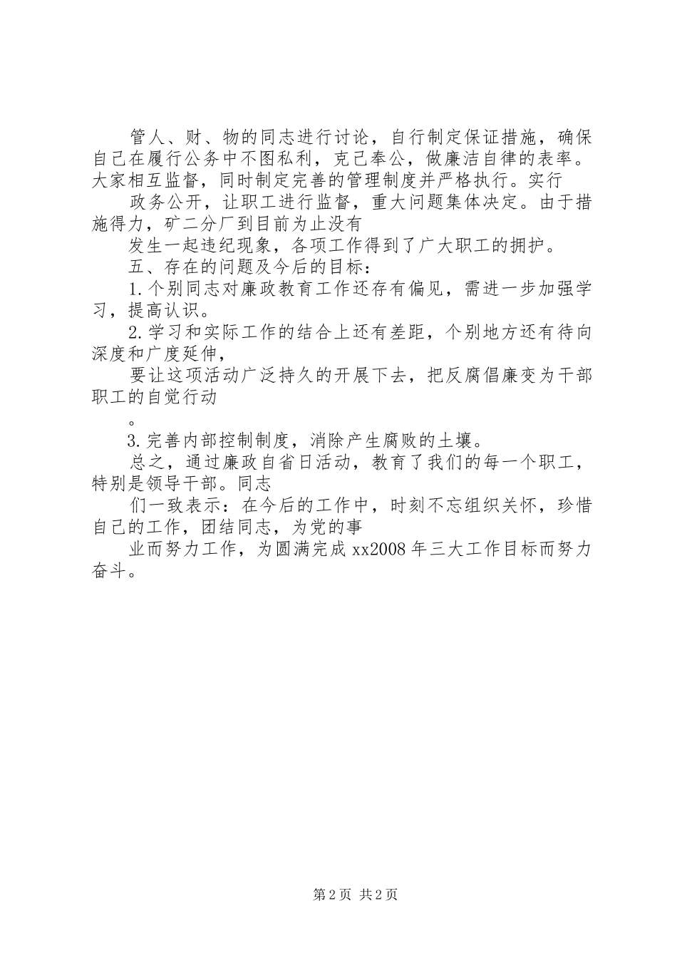廉政自省日活动总结_第2页