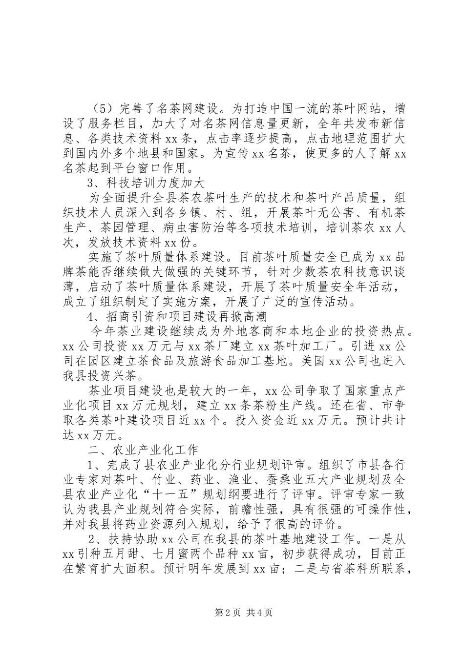 区划办工作总结_第2页