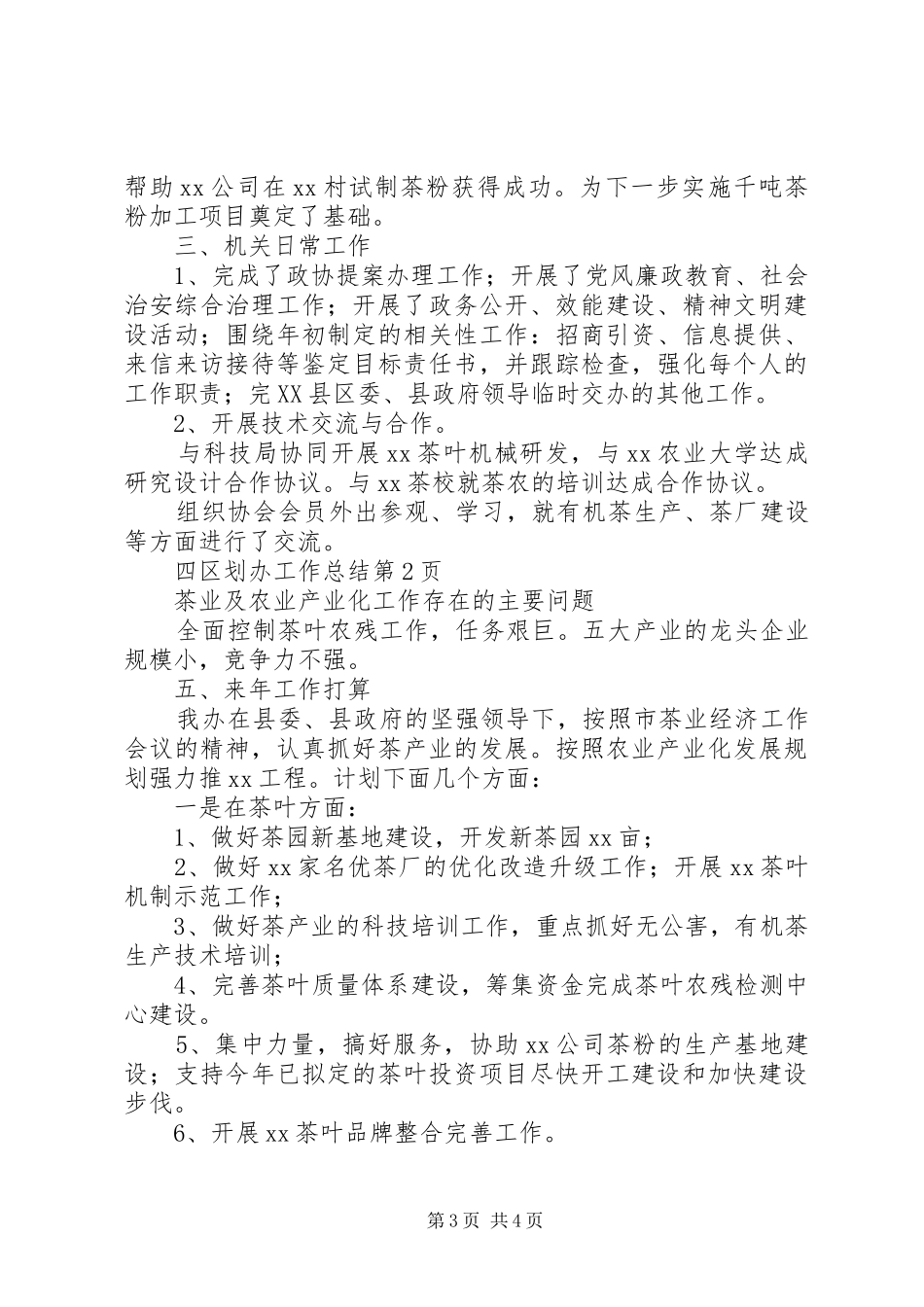 区划办工作总结_第3页