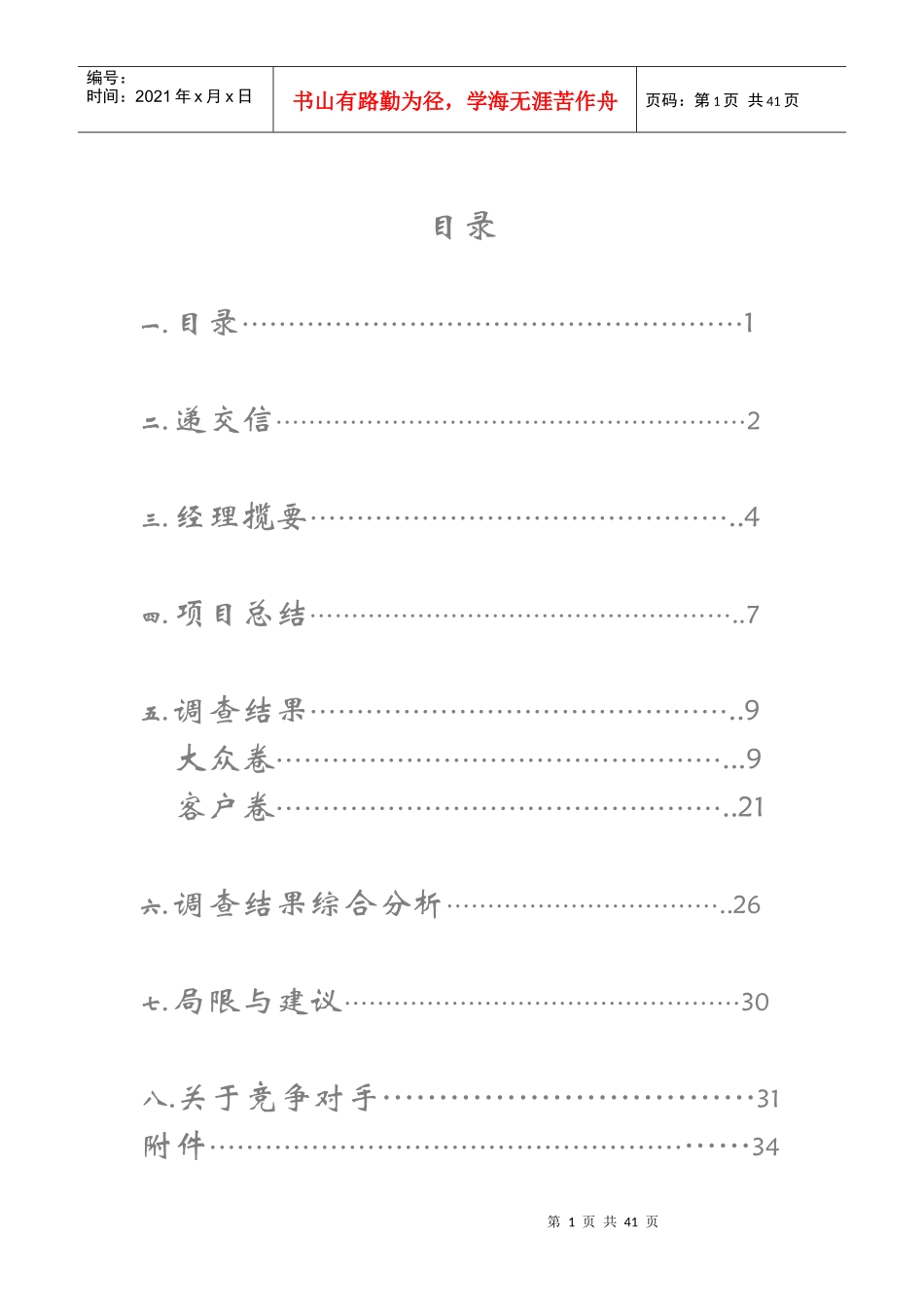 家电维修服务市场调研报告_第2页