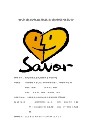 家电维修服务市场调研报告