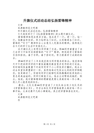 升旗仪式活动总结弘扬雷锋精神