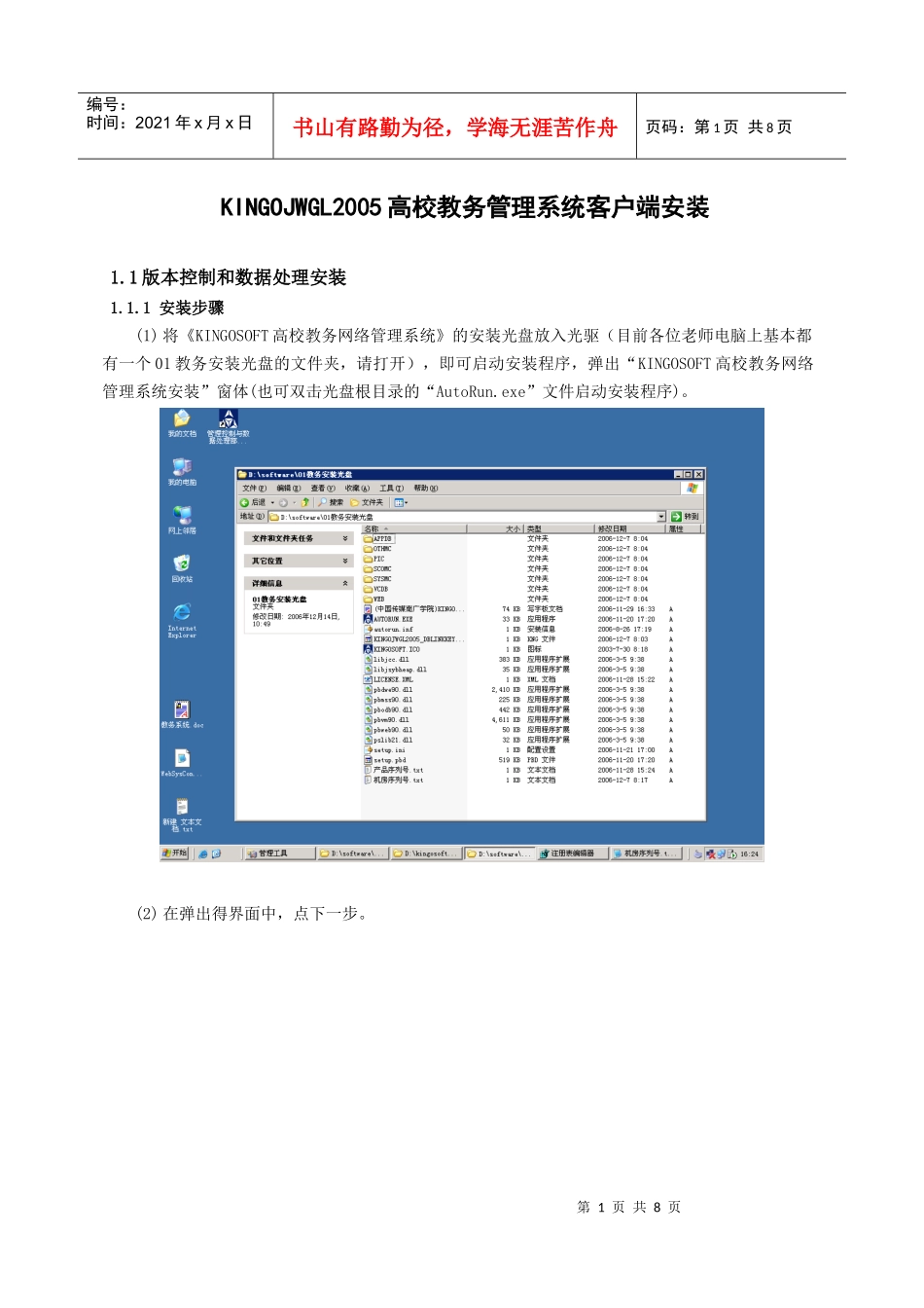 KINGJWGL2005客户端安装_第1页
