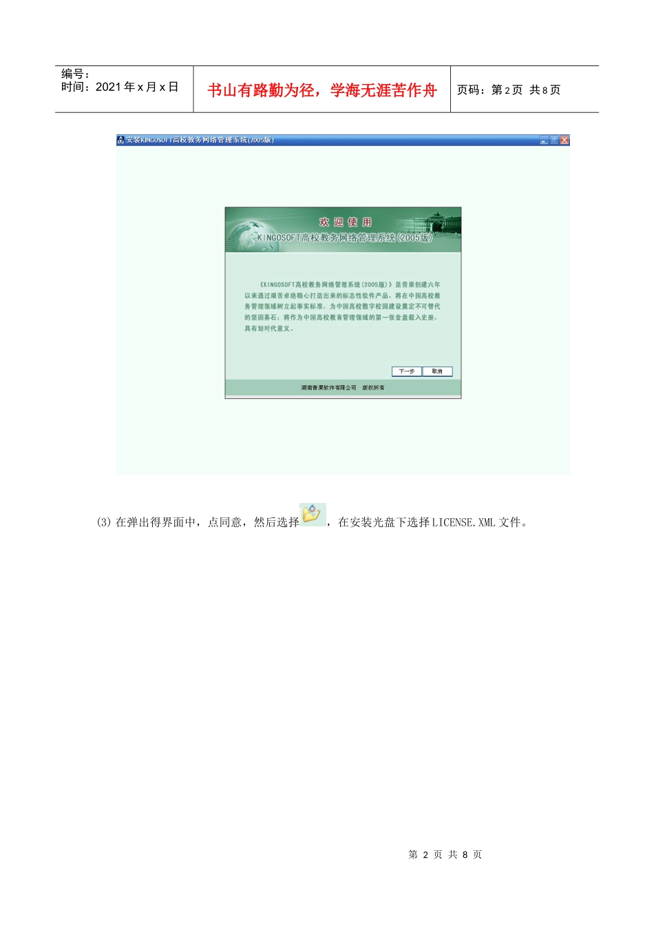 KINGJWGL2005客户端安装_第2页