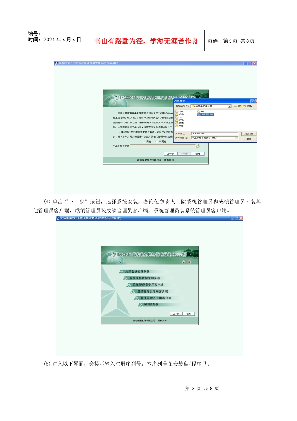 KINGJWGL2005客户端安装_第3页