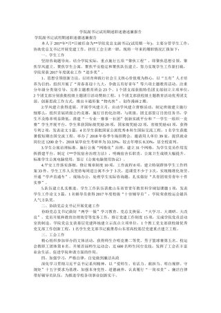 学院副ۥ书记试用期述职述德述廉报告 