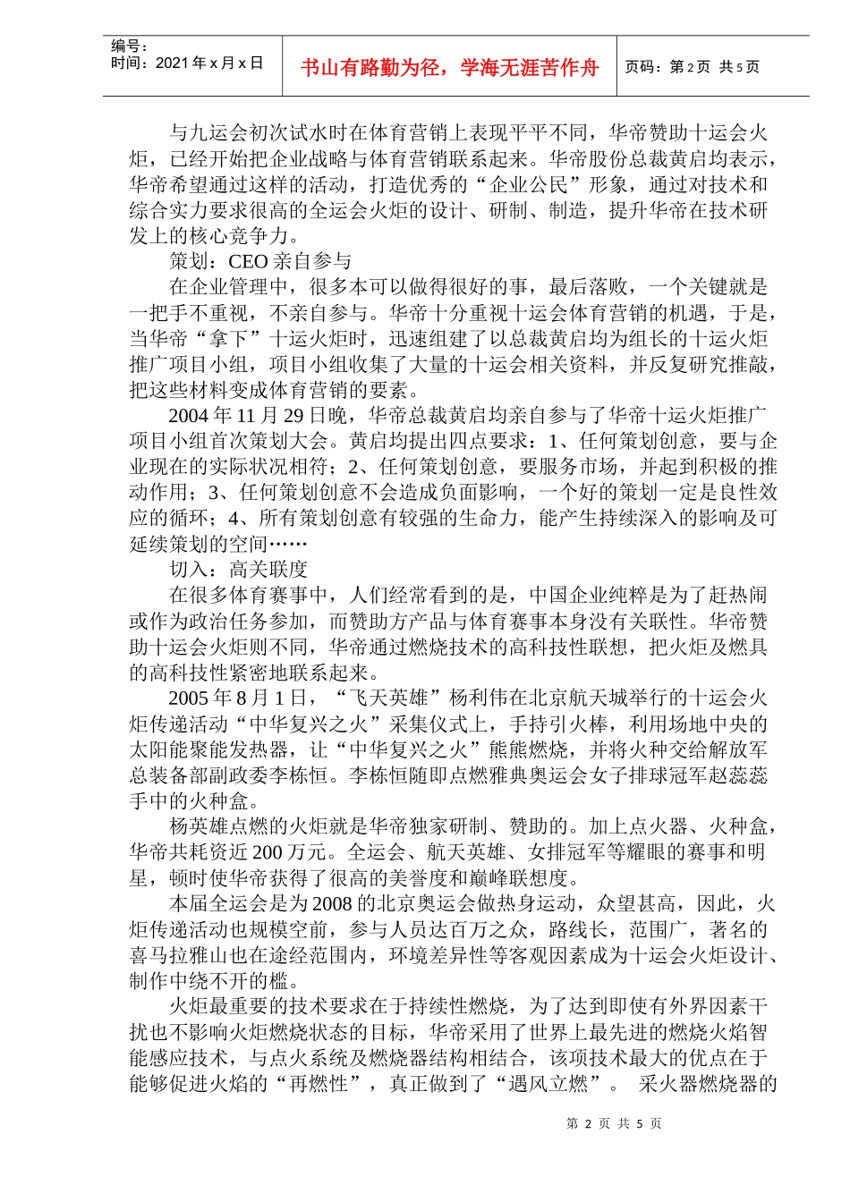 华帝体育营销助推高端战略_第2页