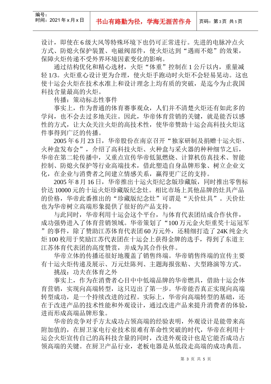 华帝体育营销助推高端战略_第3页