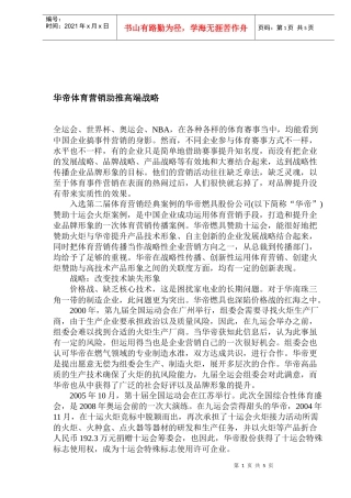 华帝体育营销助推高端战略
