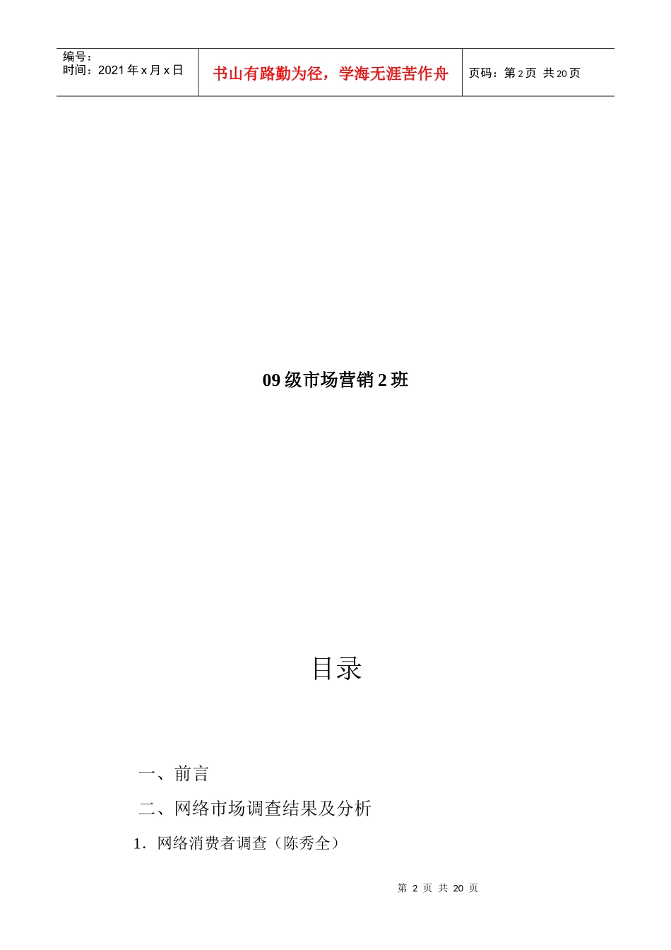 大学手机市场的网络营销方案_第2页