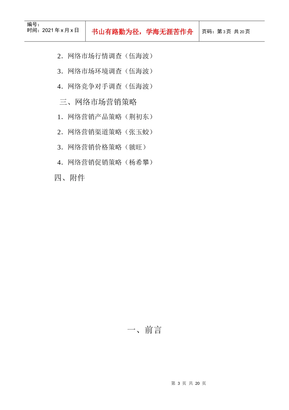 大学手机市场的网络营销方案_第3页