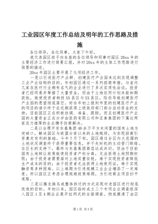 工业园区年度工作总结及明年的工作思路及措施