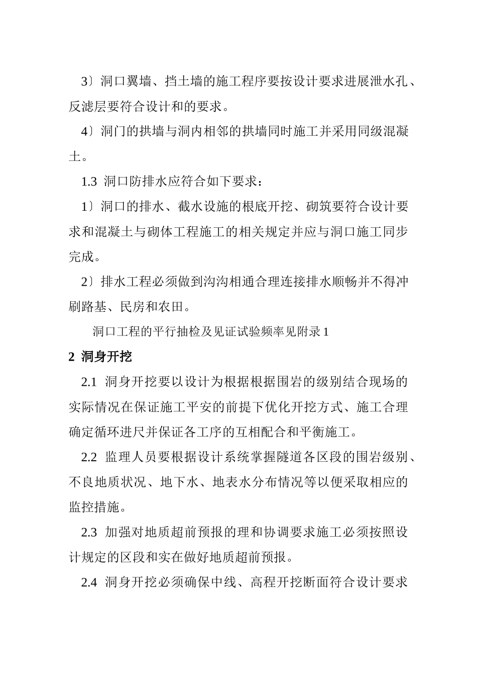 温福铁路隧道监理细则gh_第2页