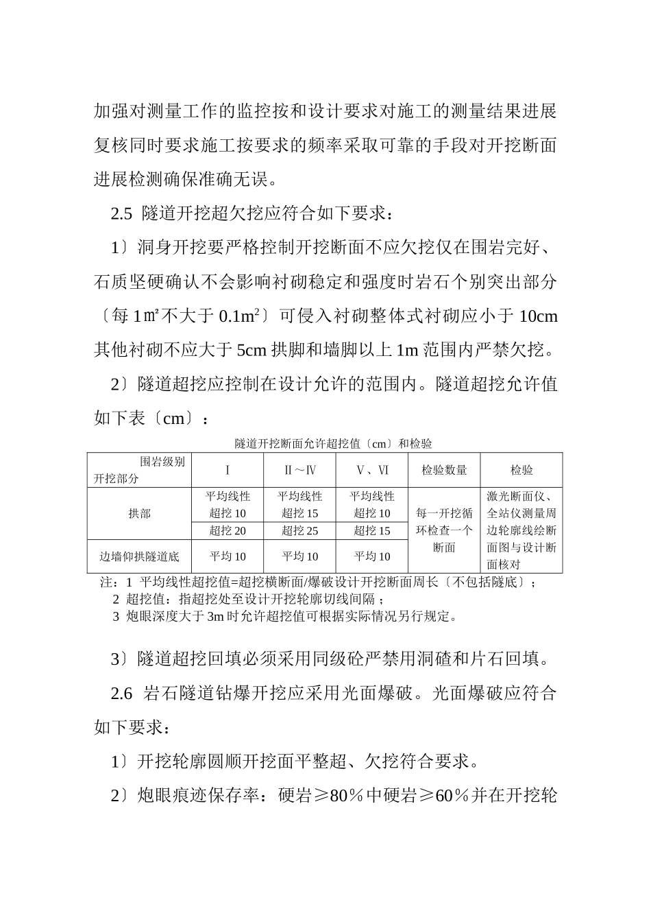 温福铁路隧道监理细则gh_第3页