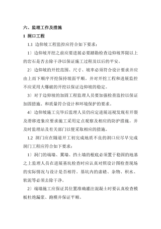 温福铁路隧道监理细则gh