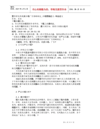 【精品文档-管理学】营养舒化奶重庆市场广告策略制定_市场营销