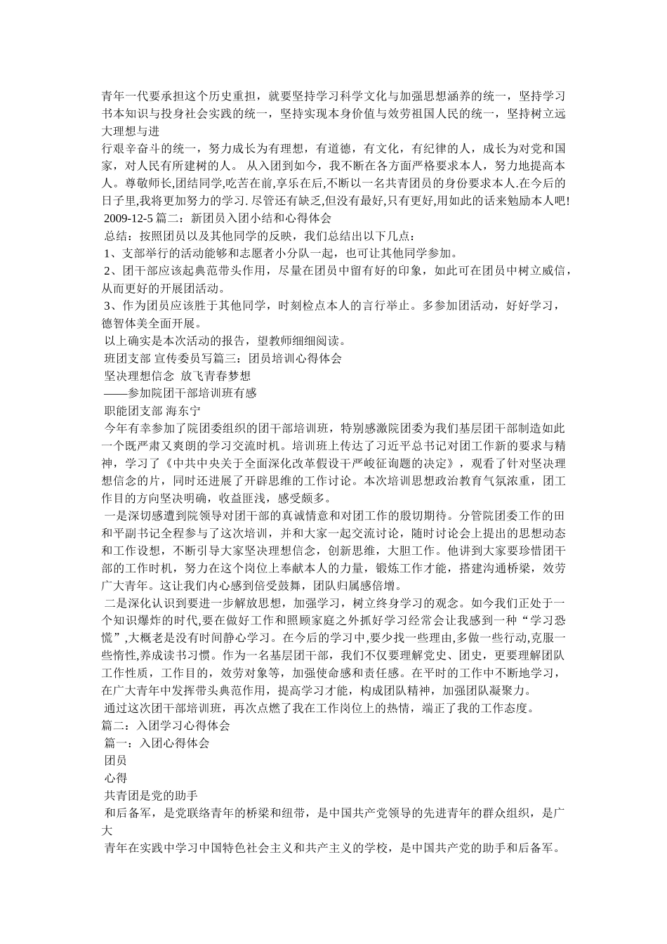 新团员入团心得体会3篇 _第2页