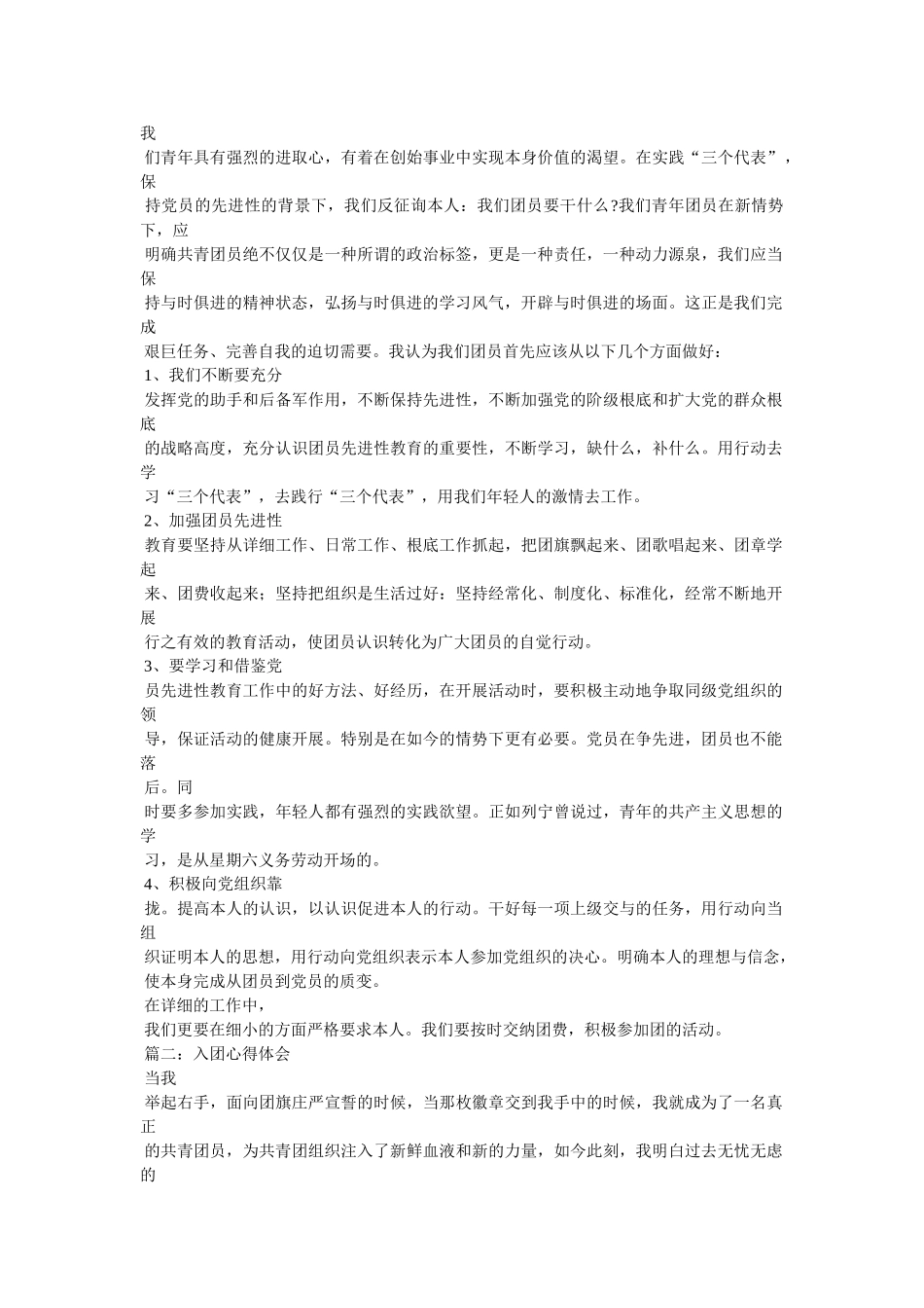 新团员入团心得体会3篇 _第3页