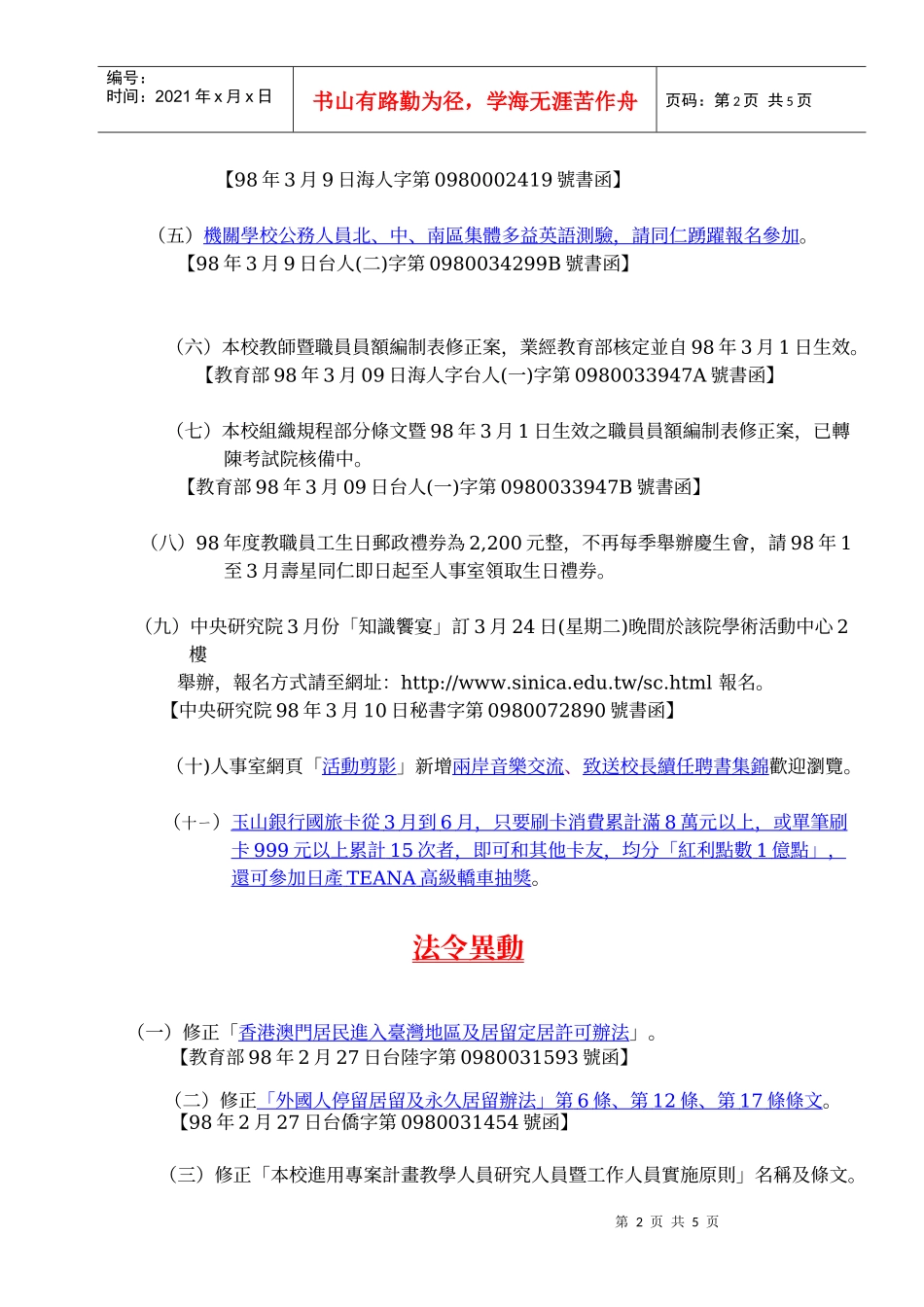 国立台湾海洋大学人事服务简讯_第2页