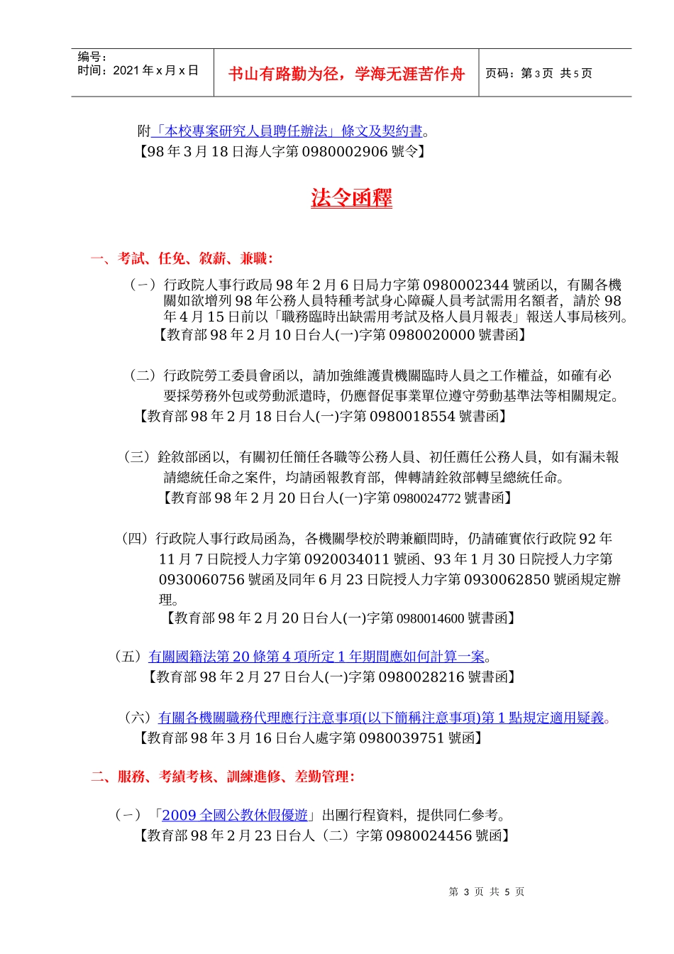 国立台湾海洋大学人事服务简讯_第3页