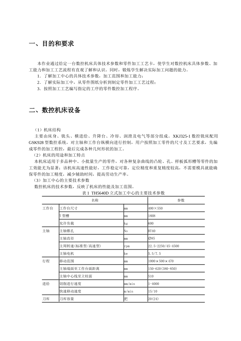 数控大作业：加工中心零件加工编程_第2页