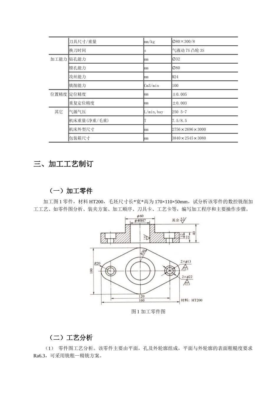数控大作业：加工中心零件加工编程_第3页