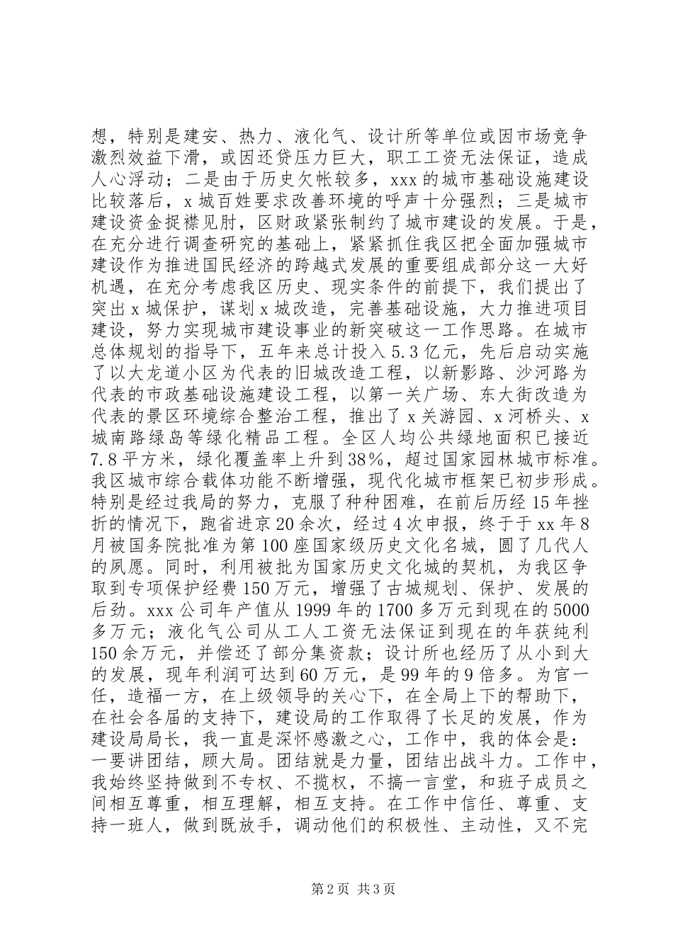 区建设局局长思想工作总结_第2页