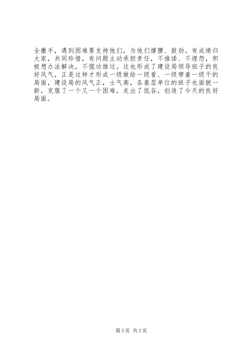 区建设局局长思想工作总结_第3页