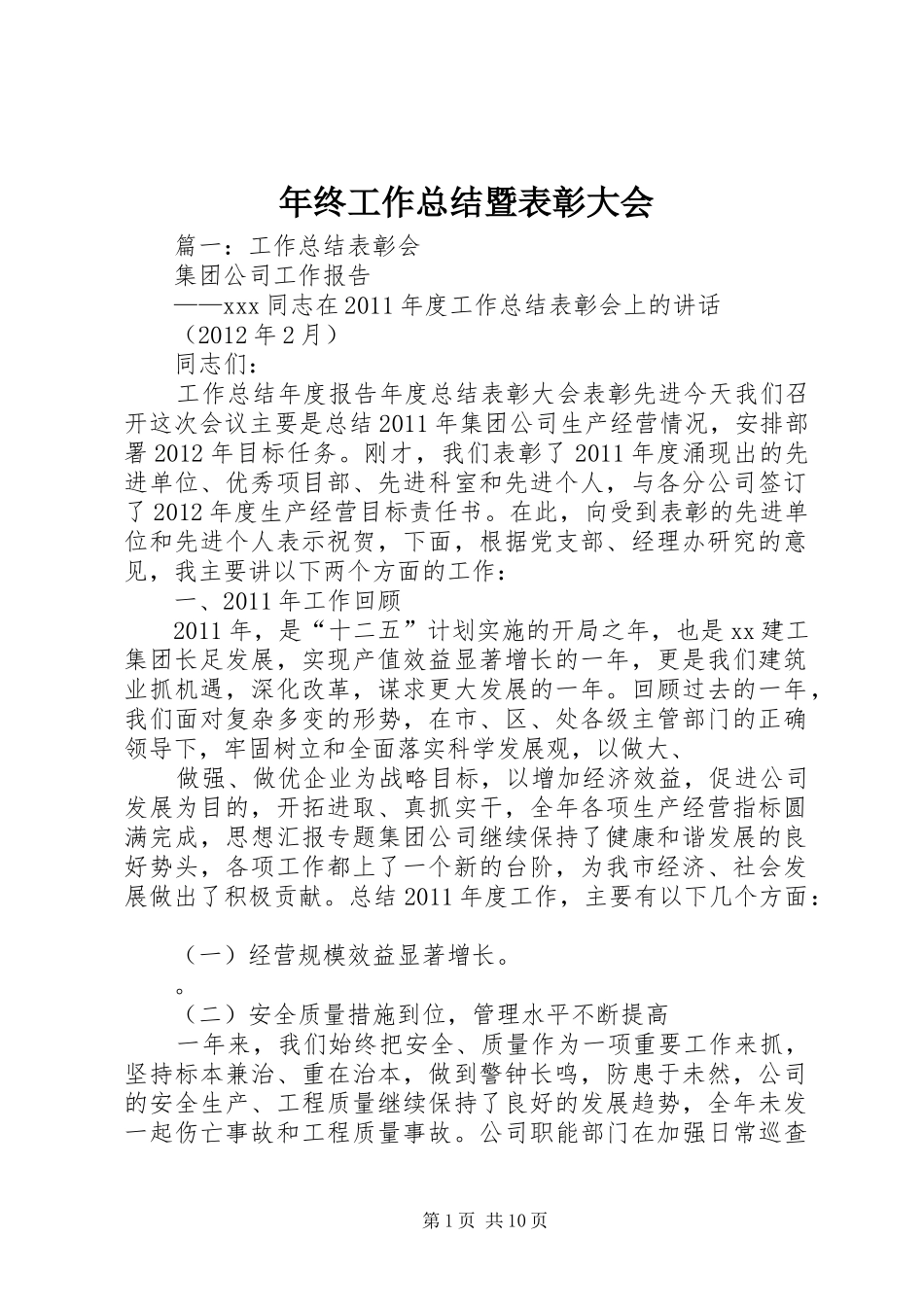 年终工作总结暨表彰大会_第1页