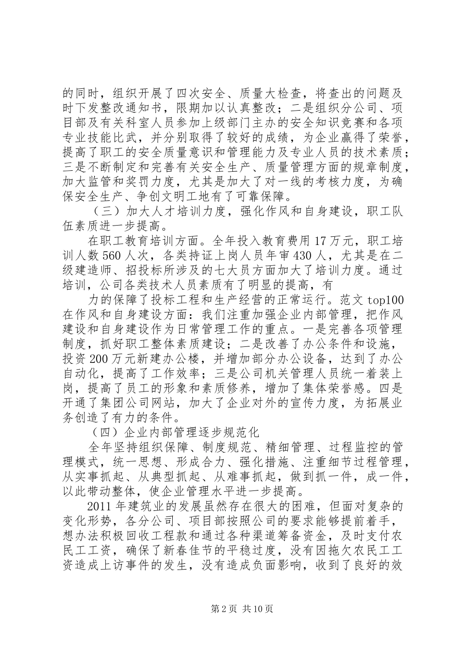 年终工作总结暨表彰大会_第2页