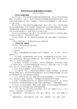 研究生学位论文基本要求与格式（2011版） 