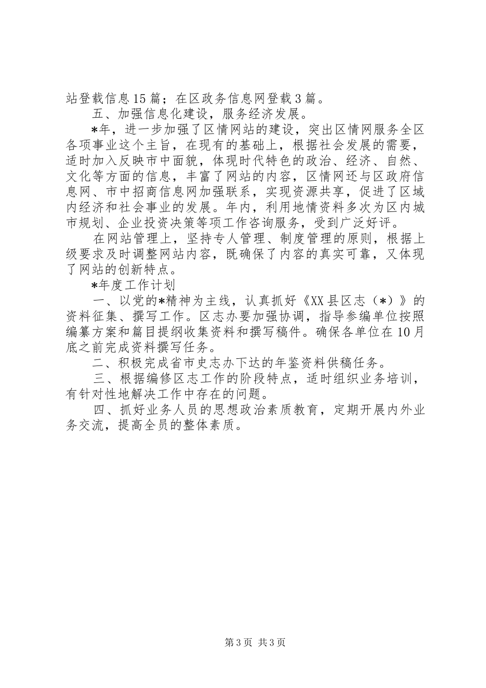 区志办年总工作总结_第3页
