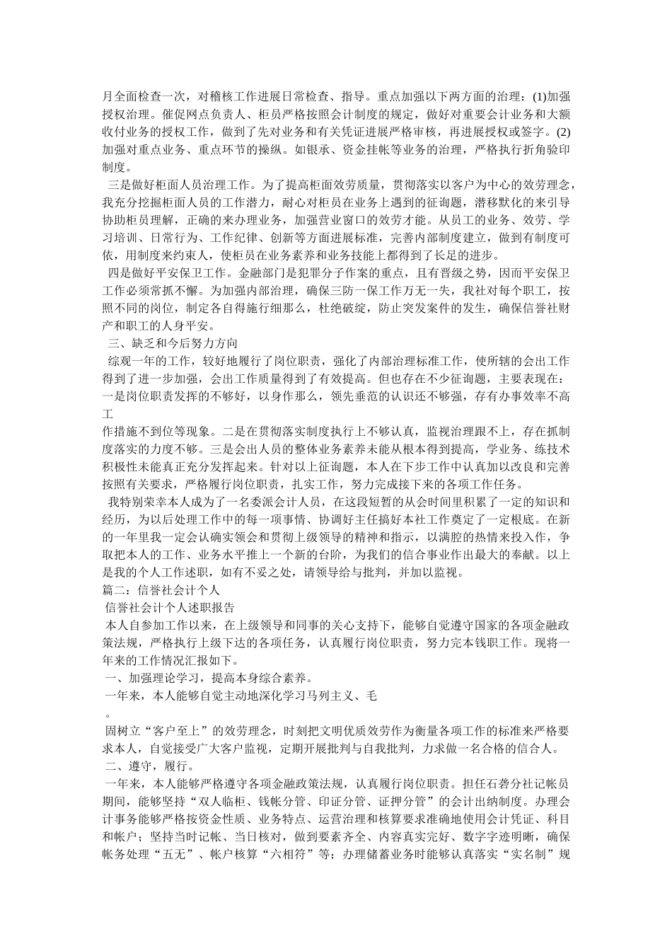 信用社会计述职报告模板3篇 _第3页