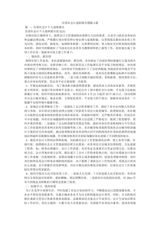 信用社会计述职报告模板3篇 