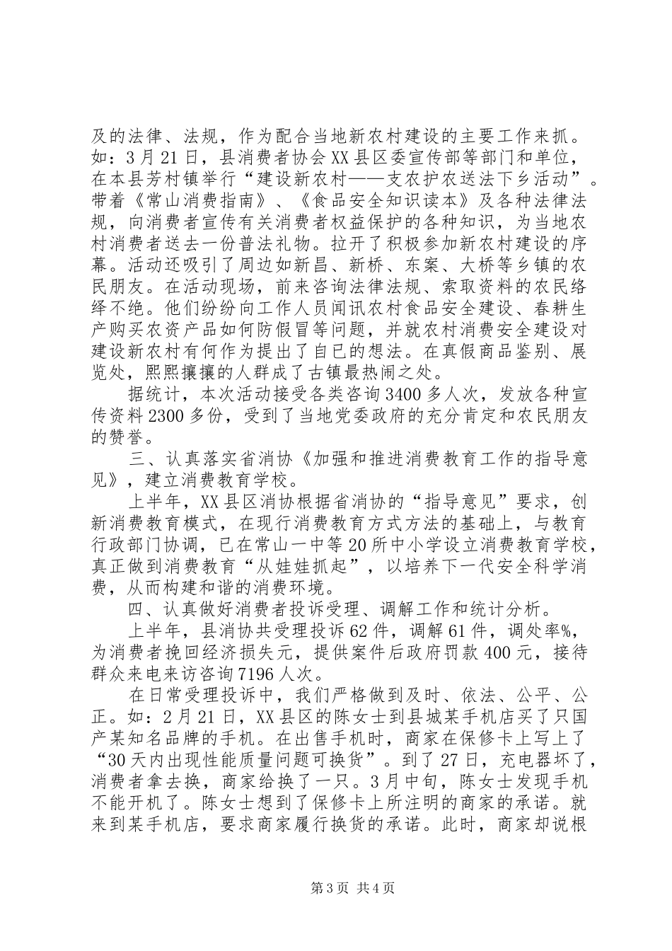 干洗店的个人工作总结_第3页