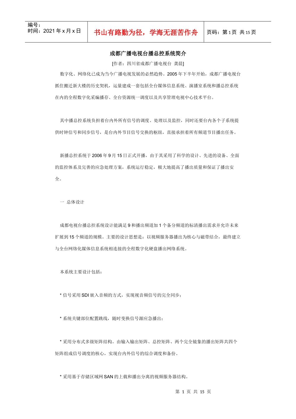 成都广播电视台播总控系统简介_第1页