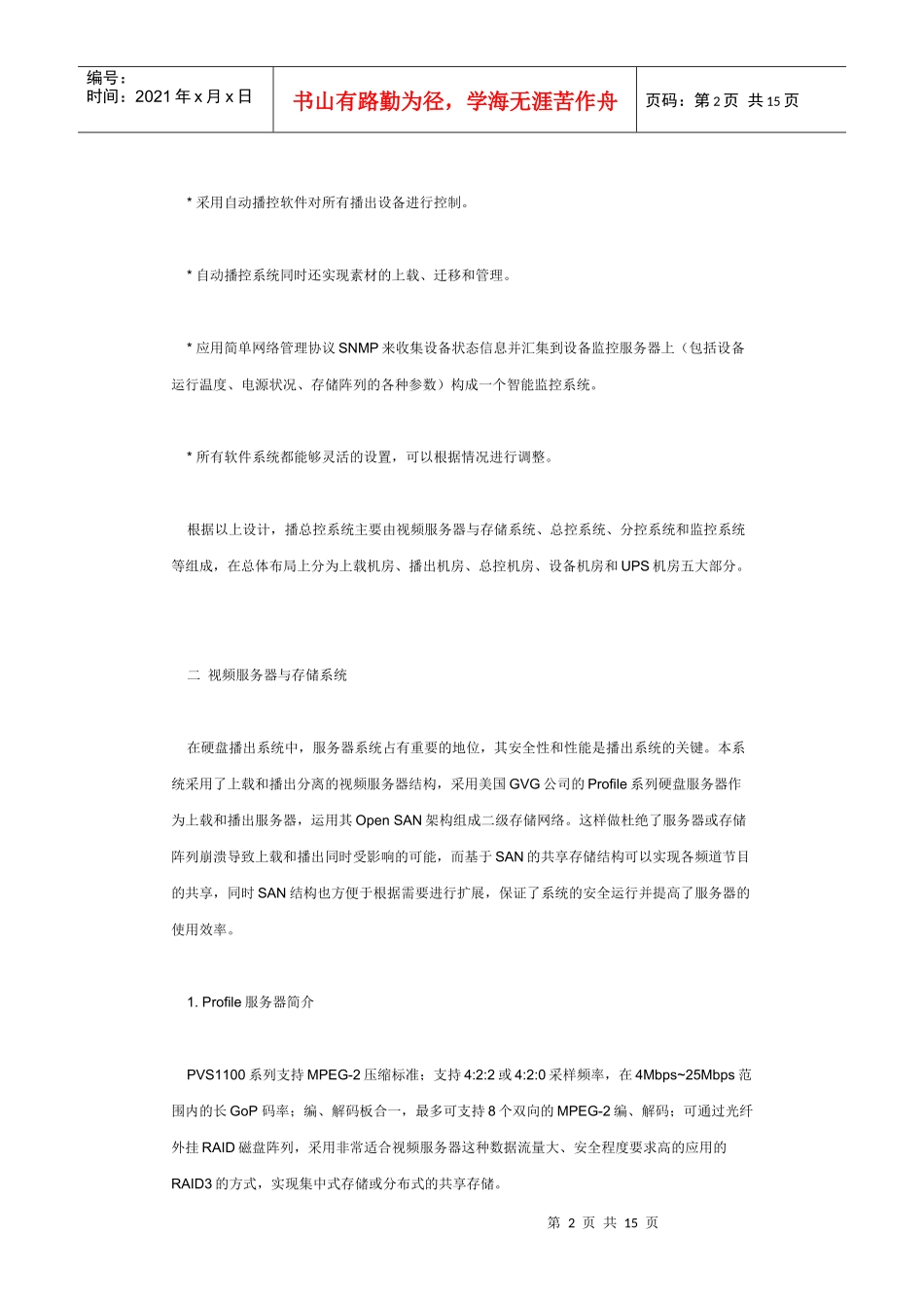 成都广播电视台播总控系统简介_第2页