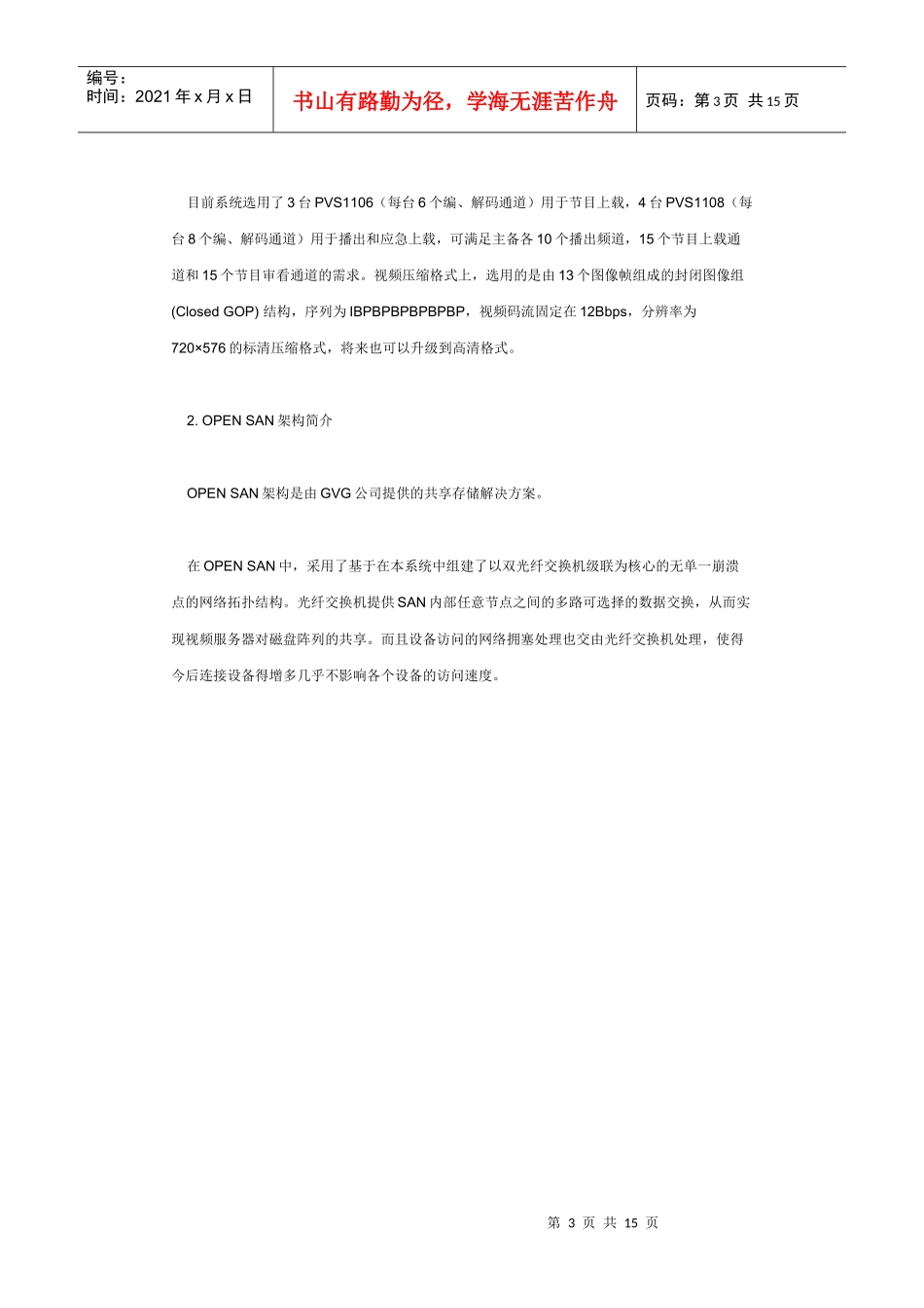 成都广播电视台播总控系统简介_第3页