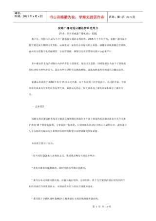 成都广播电视台播总控系统简介