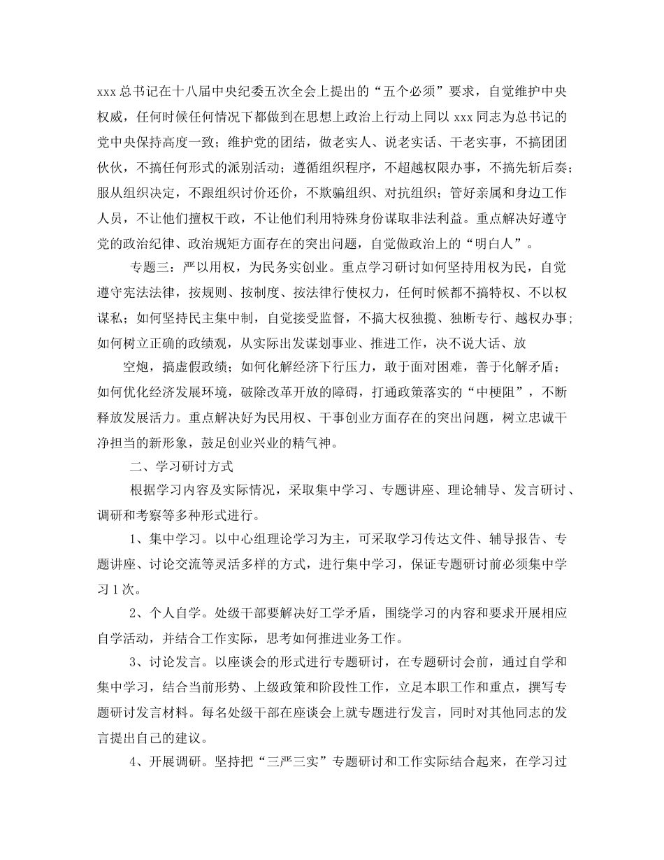 严以用权专题学习研讨方案 _第2页