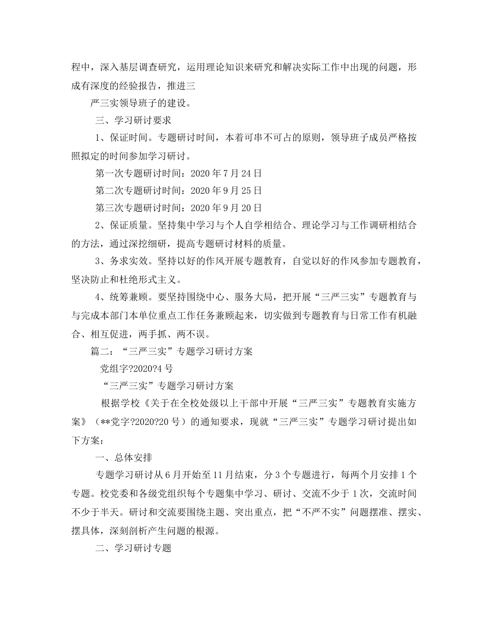 严以用权专题学习研讨方案 _第3页