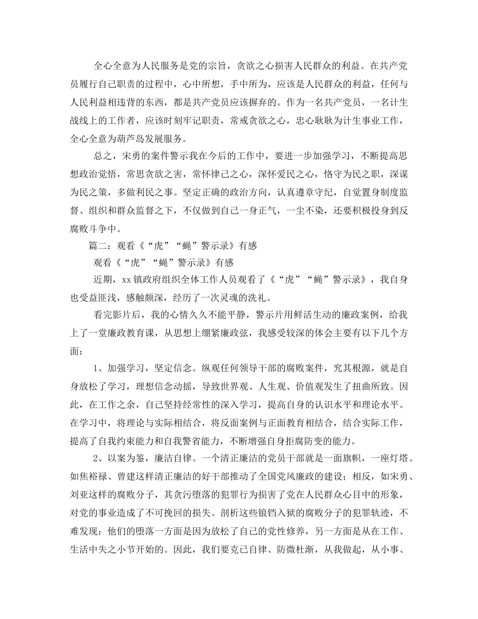 宋勇警示录观后感2 _第2页