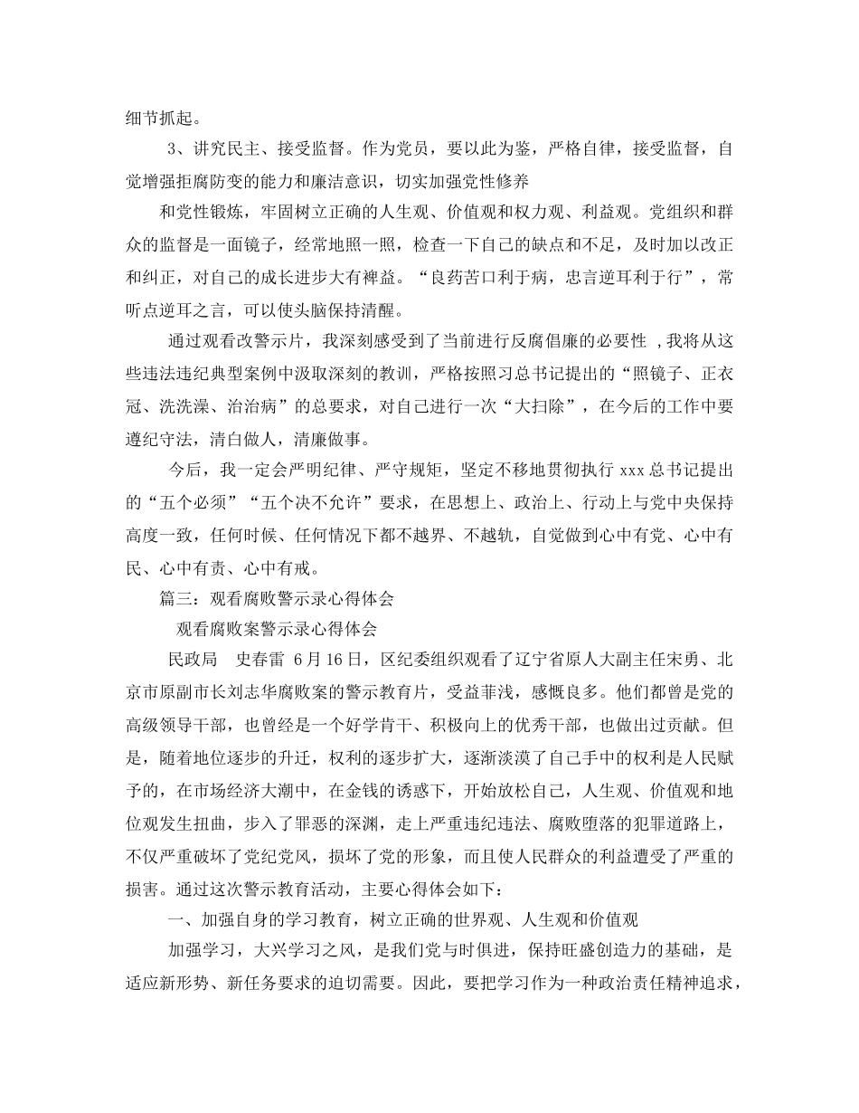 宋勇警示录观后感2 _第3页