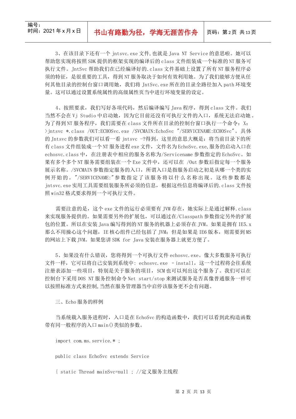 如何使用Java编写NT服务_第2页