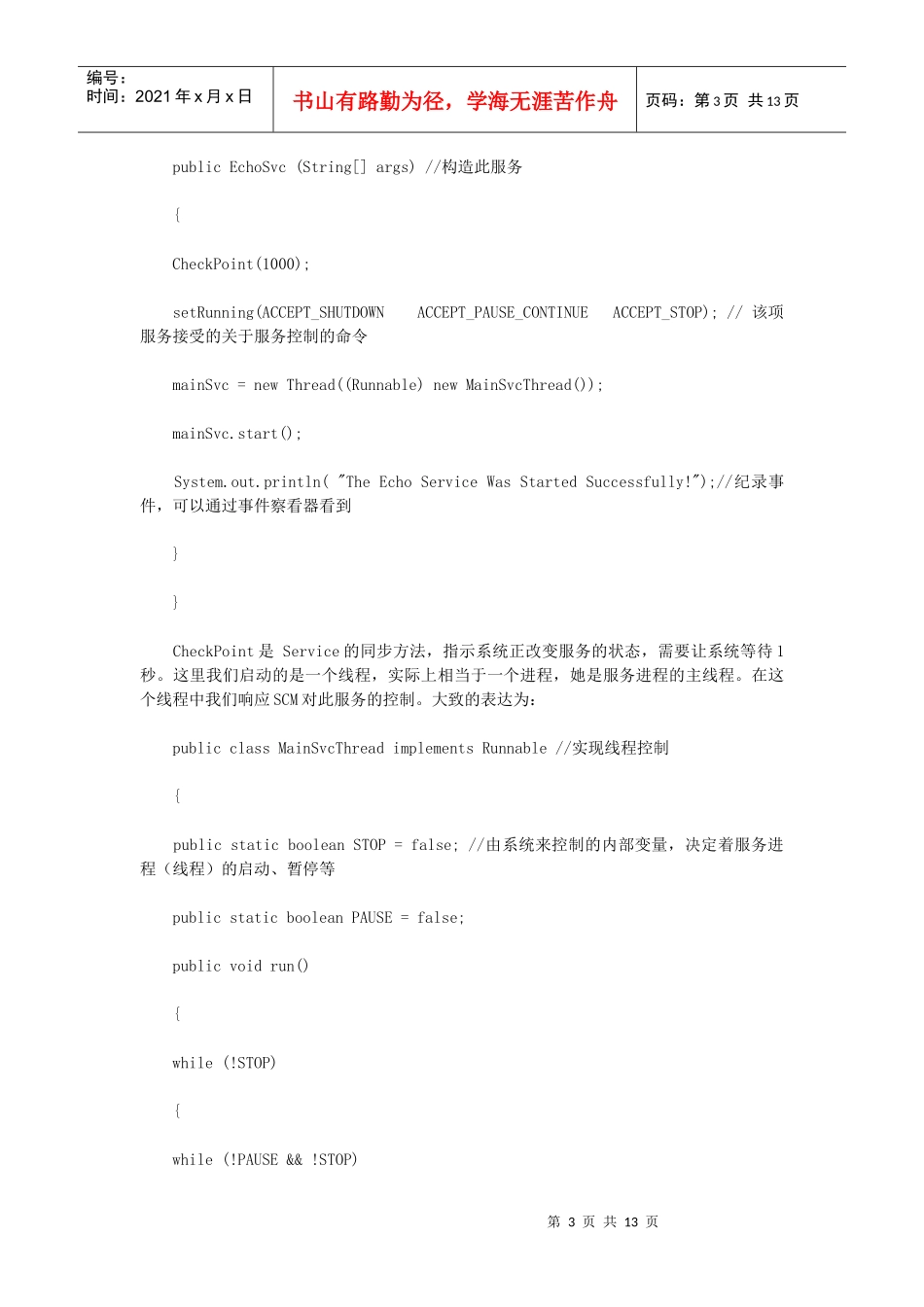 如何使用Java编写NT服务_第3页