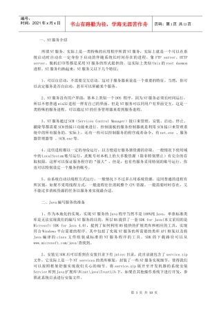 如何使用Java编写NT服务