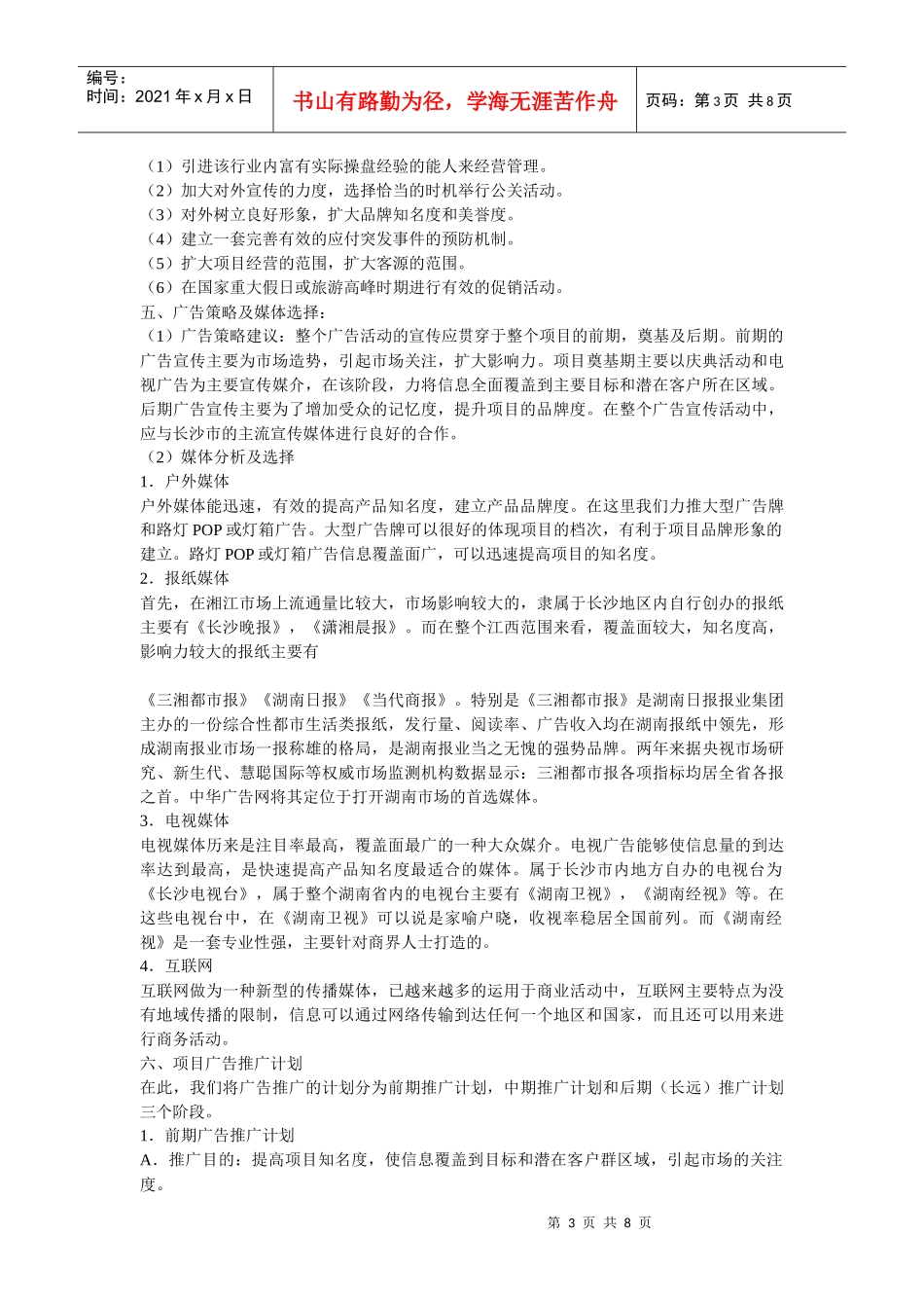 2599主题酒店公寓开业营销策划方案_第3页